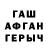 ГАШ гашик Erasyl Muratnekov