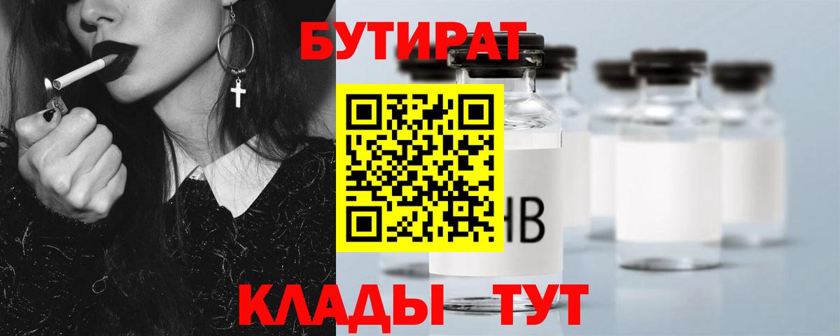 БУТИРАТ BDO  Вход с VPN  Бутират  Лобня 