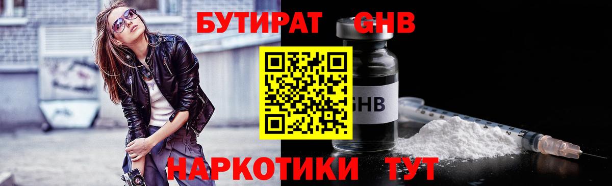 БУТИРАТ буратино Лобня