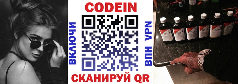 Codein напиток Lean (лин)  Лобня 