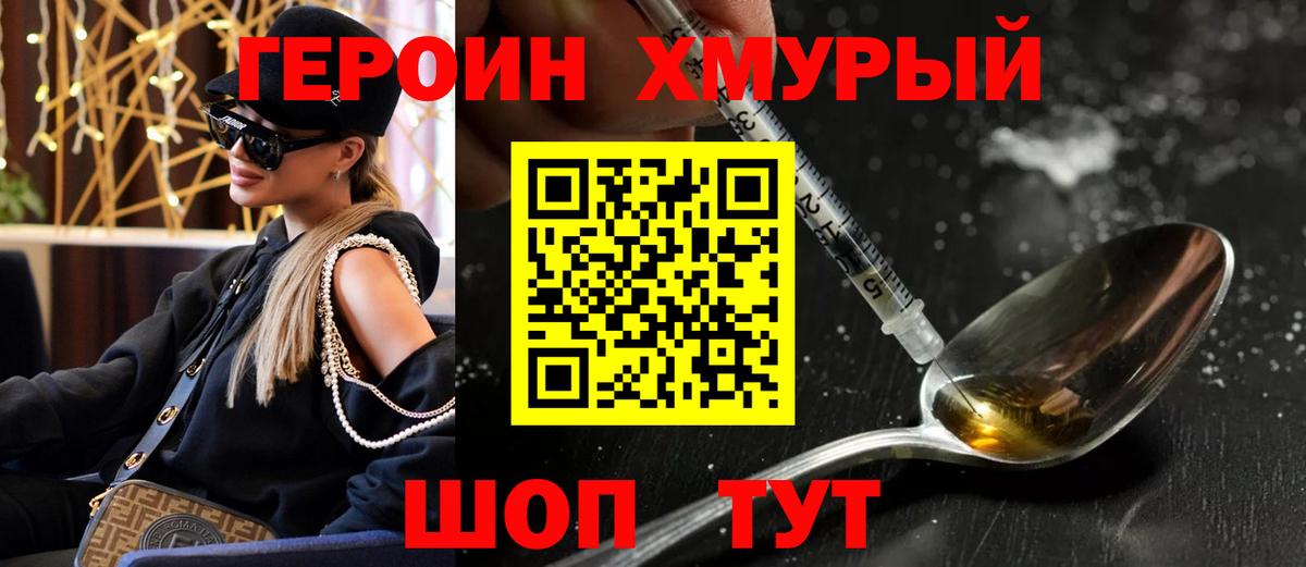 Героин Heroin  Вход с VPN  ГЕРОИН  Лобня 