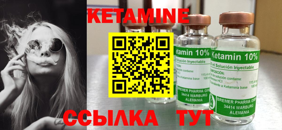 КЕТАМИН ketamine Лобня