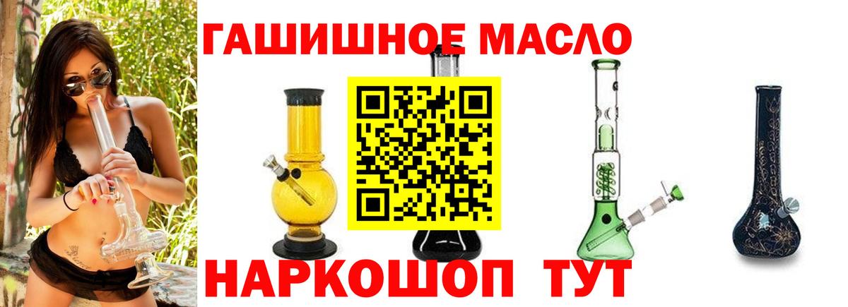 ТГК THC oil Лобня